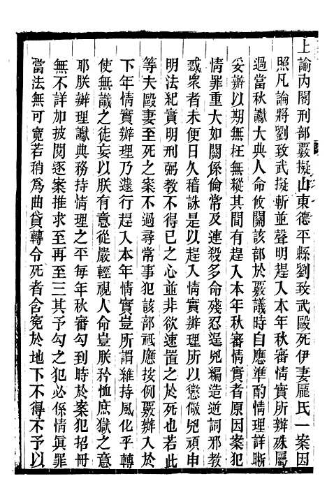 【高宗纯皇帝圣训】二十九 - 十朝圣训.pdf