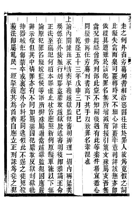 【高宗纯皇帝圣训】二十九 - 十朝圣训.pdf