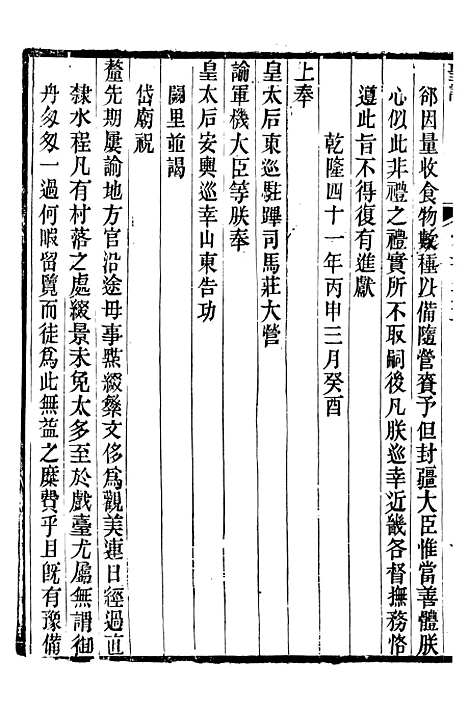 【高宗纯皇帝圣训】三十 - 十朝圣训.pdf