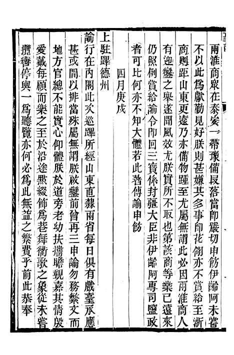 【高宗纯皇帝圣训】三十 - 十朝圣训.pdf