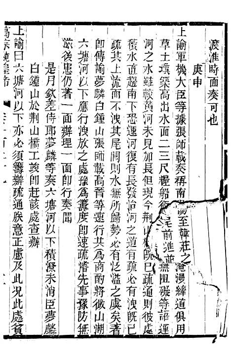 【高宗纯皇帝圣训】三十一 - 十朝圣训.pdf