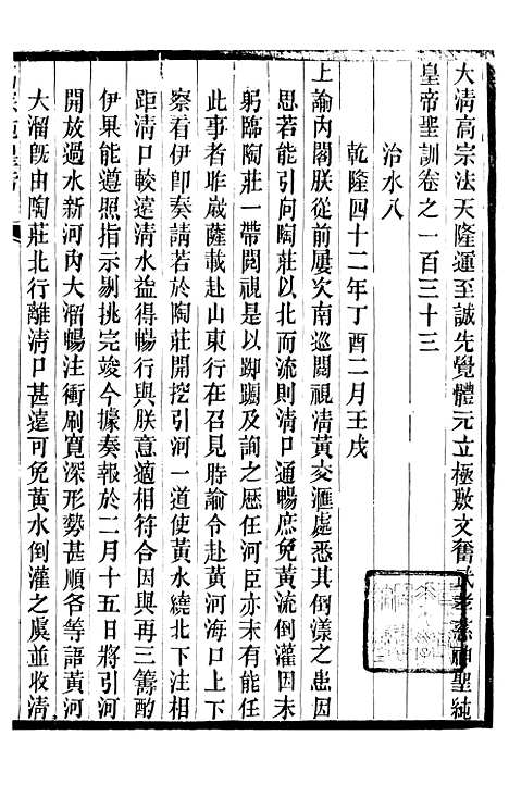 【高宗纯皇帝圣训】三十二 - 十朝圣训.pdf