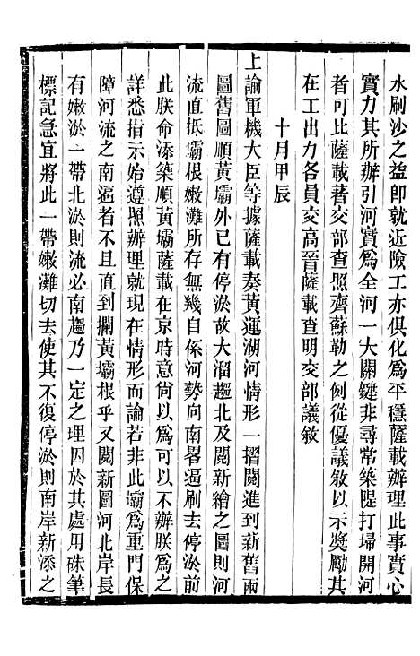 【高宗纯皇帝圣训】三十二 - 十朝圣训.pdf