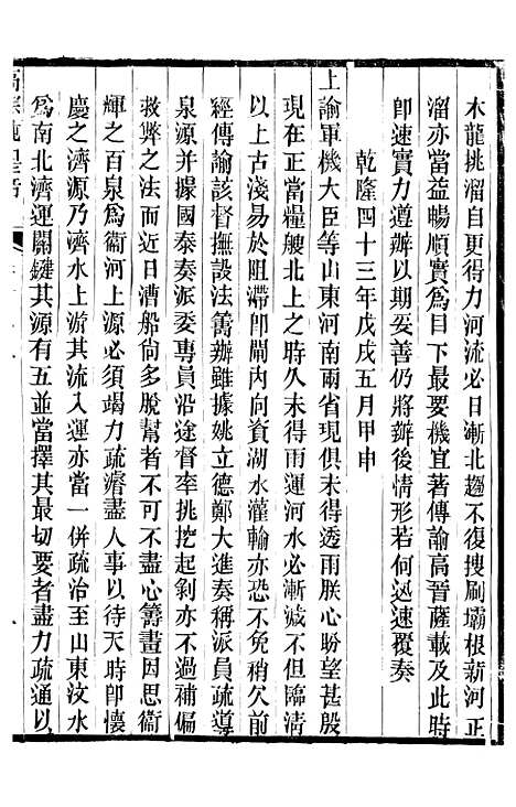 【高宗纯皇帝圣训】三十二 - 十朝圣训.pdf