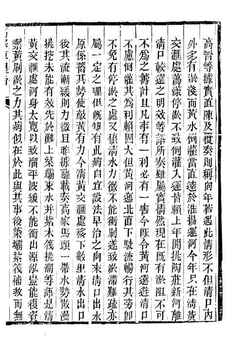 【高宗纯皇帝圣训】三十二 - 十朝圣训.pdf