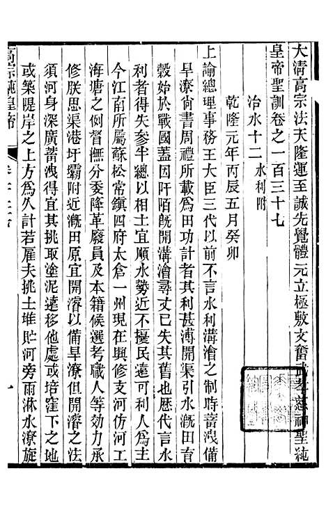 【高宗纯皇帝圣训】三十三 - 十朝圣训.pdf