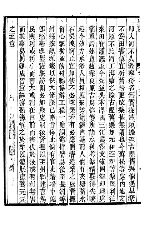 【高宗纯皇帝圣训】三十三 - 十朝圣训.pdf