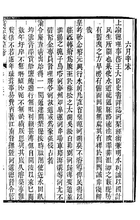 【高宗纯皇帝圣训】三十三 - 十朝圣训.pdf