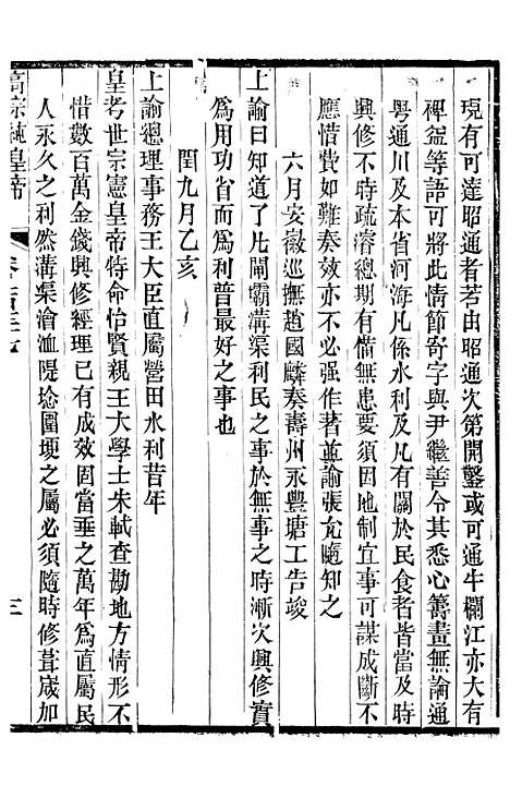 【高宗纯皇帝圣训】三十三 - 十朝圣训.pdf