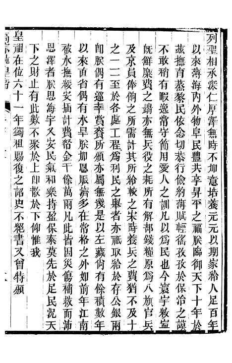 【高宗纯皇帝圣训】三十四 - 十朝圣训.pdf