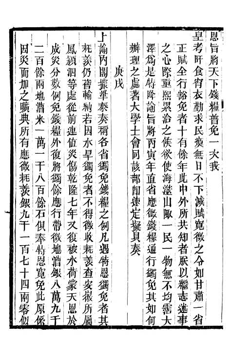 【高宗纯皇帝圣训】三十四 - 十朝圣训.pdf