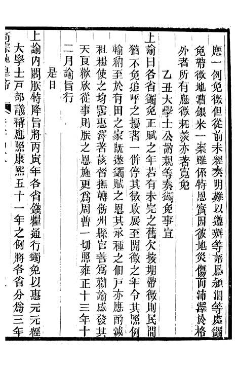 【高宗纯皇帝圣训】三十四 - 十朝圣训.pdf