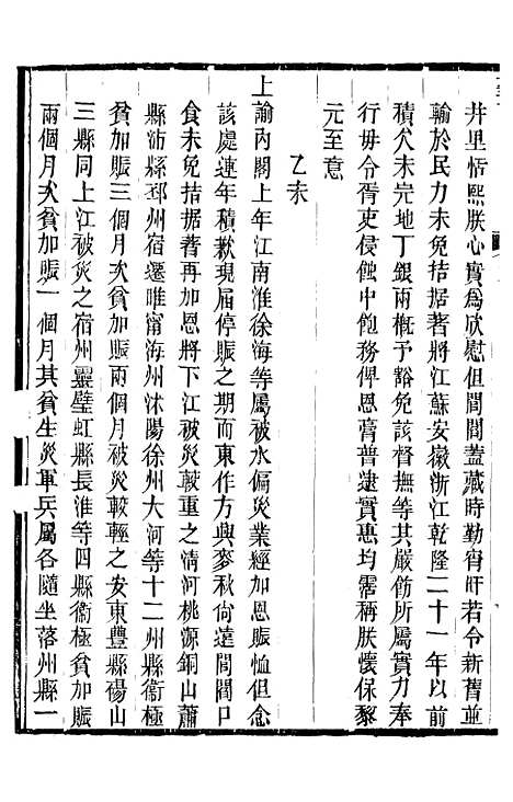 【高宗纯皇帝圣训】三十五 - 十朝圣训.pdf