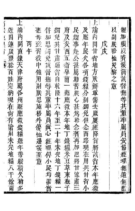 【高宗纯皇帝圣训】三十五 - 十朝圣训.pdf