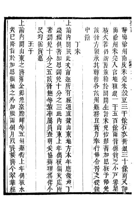 【高宗纯皇帝圣训】三十五 - 十朝圣训.pdf