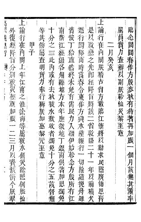 【高宗纯皇帝圣训】三十五 - 十朝圣训.pdf