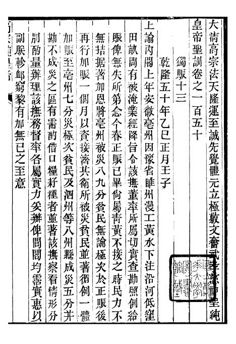 【高宗纯皇帝圣训】三十七 - 十朝圣训.pdf