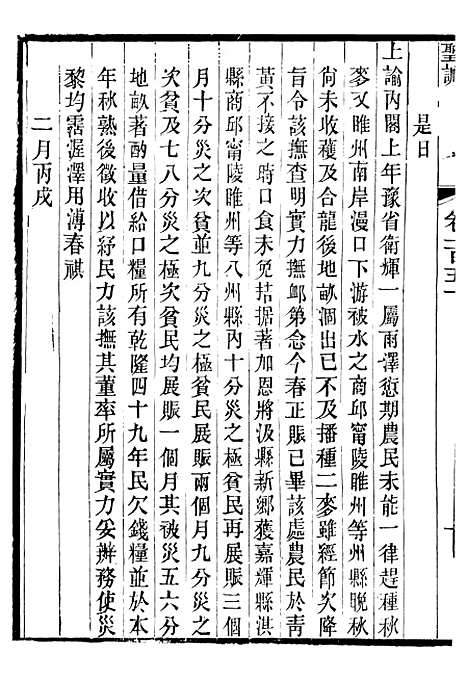 【高宗纯皇帝圣训】三十七 - 十朝圣训.pdf