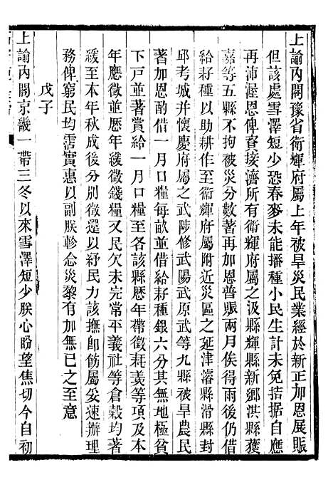 【高宗纯皇帝圣训】三十七 - 十朝圣训.pdf