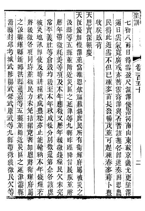 【高宗纯皇帝圣训】三十七 - 十朝圣训.pdf