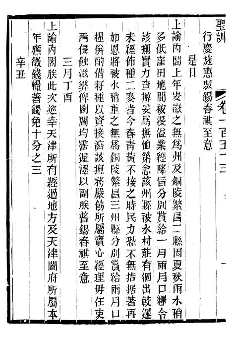 【高宗纯皇帝圣训】三十八 - 十朝圣训.pdf