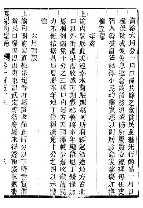 【高宗纯皇帝圣训】三十八 - 十朝圣训.pdf