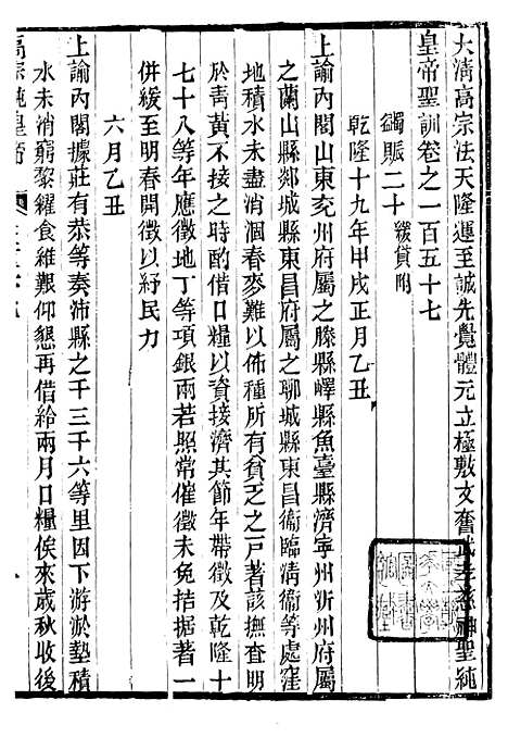 【高宗纯皇帝圣训】三十九 - 十朝圣训.pdf