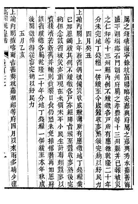 【高宗纯皇帝圣训】三十九 - 十朝圣训.pdf