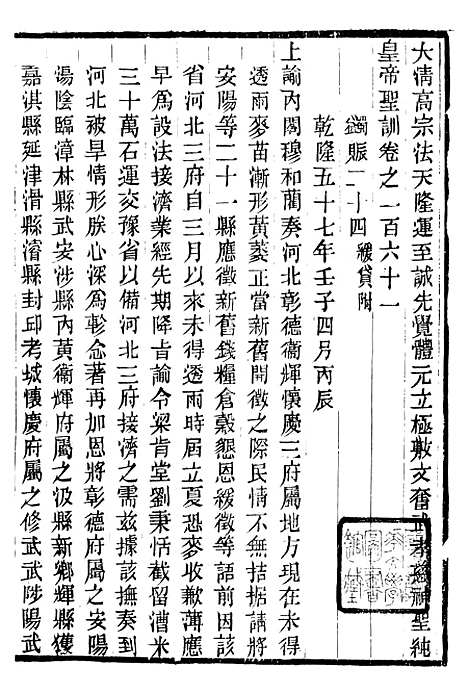 【高宗纯皇帝圣训】四十 - 十朝圣训.pdf