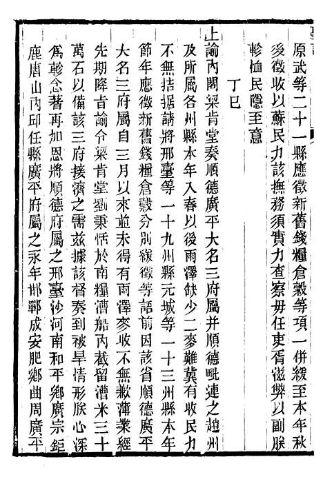 【高宗纯皇帝圣训】四十 - 十朝圣训.pdf