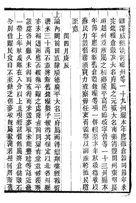 【高宗纯皇帝圣训】四十 - 十朝圣训.pdf