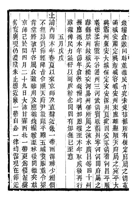 【高宗纯皇帝圣训】四十 - 十朝圣训.pdf