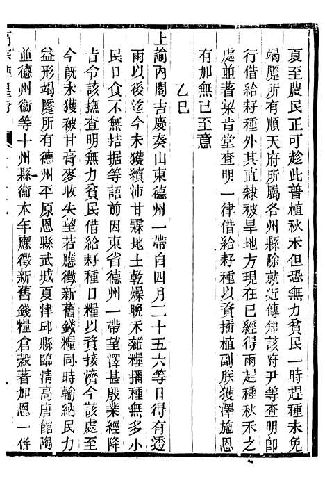 【高宗纯皇帝圣训】四十 - 十朝圣训.pdf