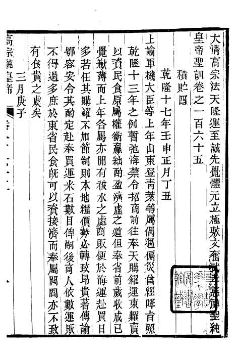 【高宗纯皇帝圣训】四十一 - 十朝圣训.pdf