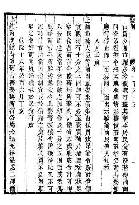 【高宗纯皇帝圣训】四十一 - 十朝圣训.pdf