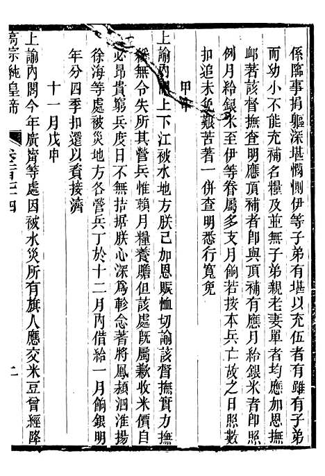 【高宗纯皇帝圣训】四十三 - 十朝圣训.pdf