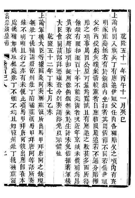 【高宗纯皇帝圣训】四十四 - 十朝圣训.pdf