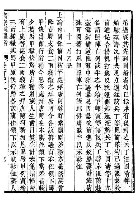 【高宗纯皇帝圣训】四十四 - 十朝圣训.pdf