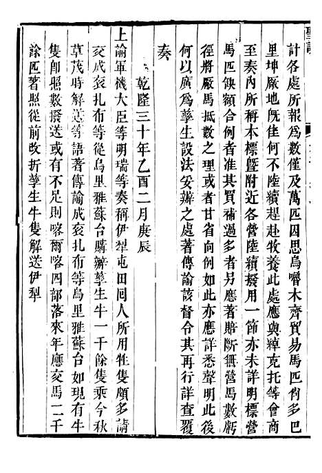 【高宗纯皇帝圣训】四十五 - 十朝圣训.pdf