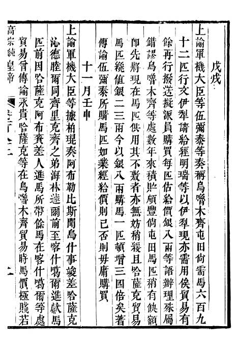 【高宗纯皇帝圣训】四十五 - 十朝圣训.pdf