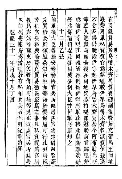 【高宗纯皇帝圣训】四十五 - 十朝圣训.pdf