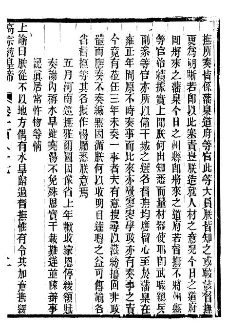 【高宗纯皇帝圣训】四十六 - 十朝圣训.pdf