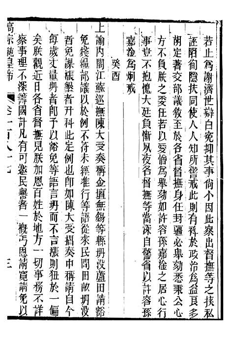 【高宗纯皇帝圣训】四十六 - 十朝圣训.pdf