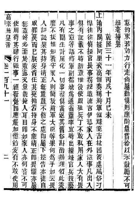 【高宗纯皇帝圣训】四十七 - 十朝圣训.pdf