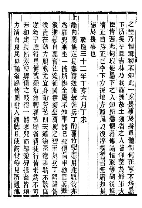 【高宗纯皇帝圣训】四十七 - 十朝圣训.pdf