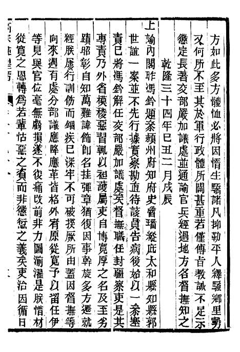 【高宗纯皇帝圣训】四十七 - 十朝圣训.pdf