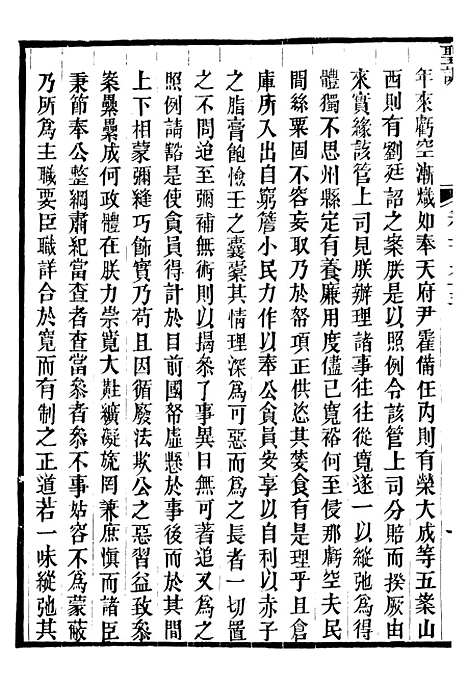 【高宗纯皇帝圣训】四十八 - 十朝圣训.pdf