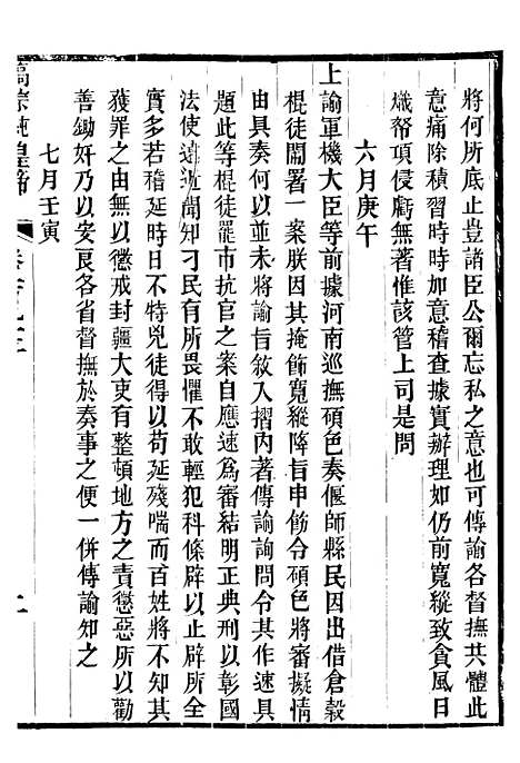 【高宗纯皇帝圣训】四十八 - 十朝圣训.pdf