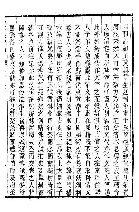 【高宗纯皇帝圣训】四十九 - 十朝圣训.pdf