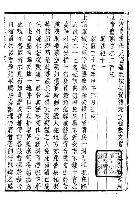 【高宗纯皇帝圣训】五十 - 十朝圣训.pdf